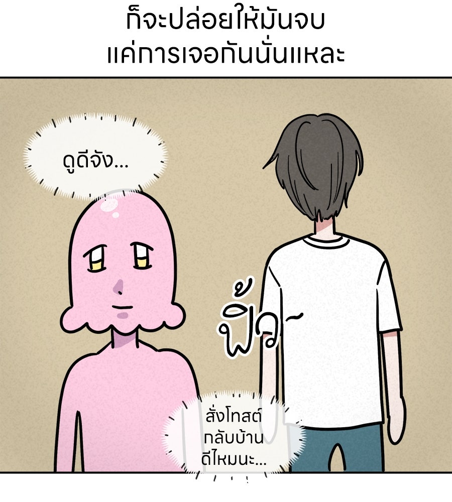 ซับโชสู้โว้ย! - หน้า 32