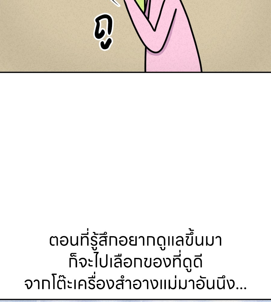 ซับโชสู้โว้ย! - หน้า 5