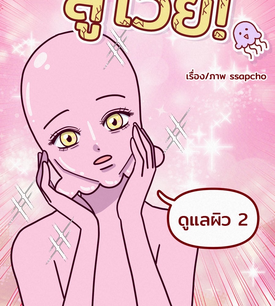ซับโชสู้โว้ย! - หน้า 3