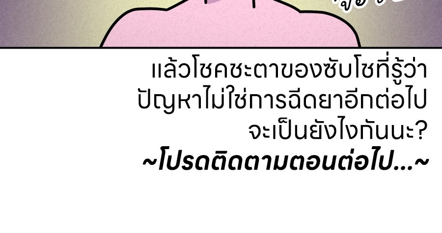 ซับโชสู้โว้ย! - หน้า 39