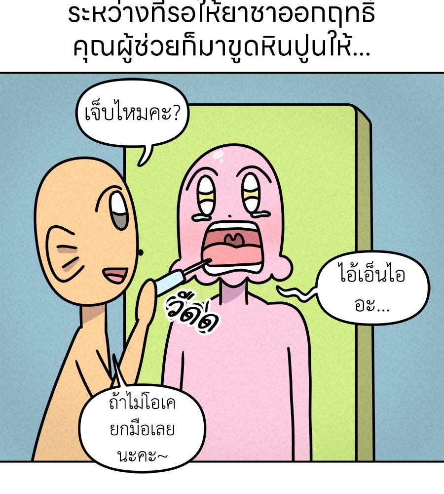 ซับโชสู้โว้ย! - หน้า 12