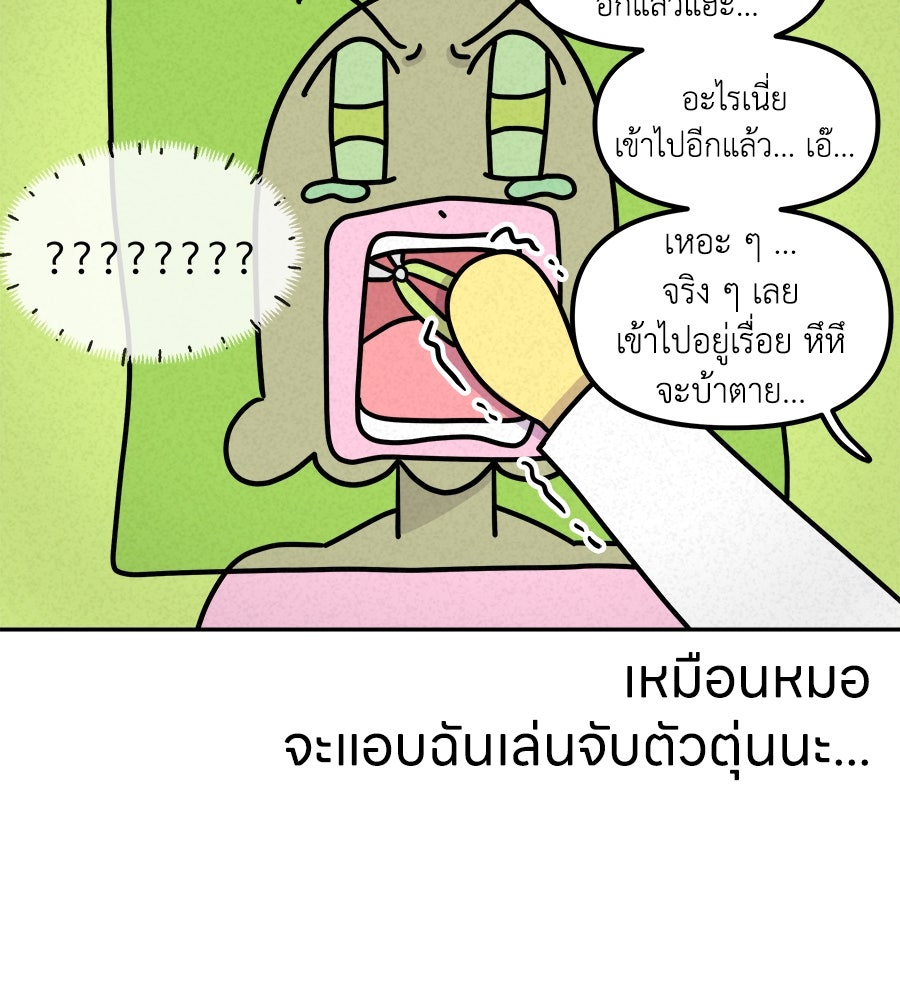 ซับโชสู้โว้ย! - หน้า 20