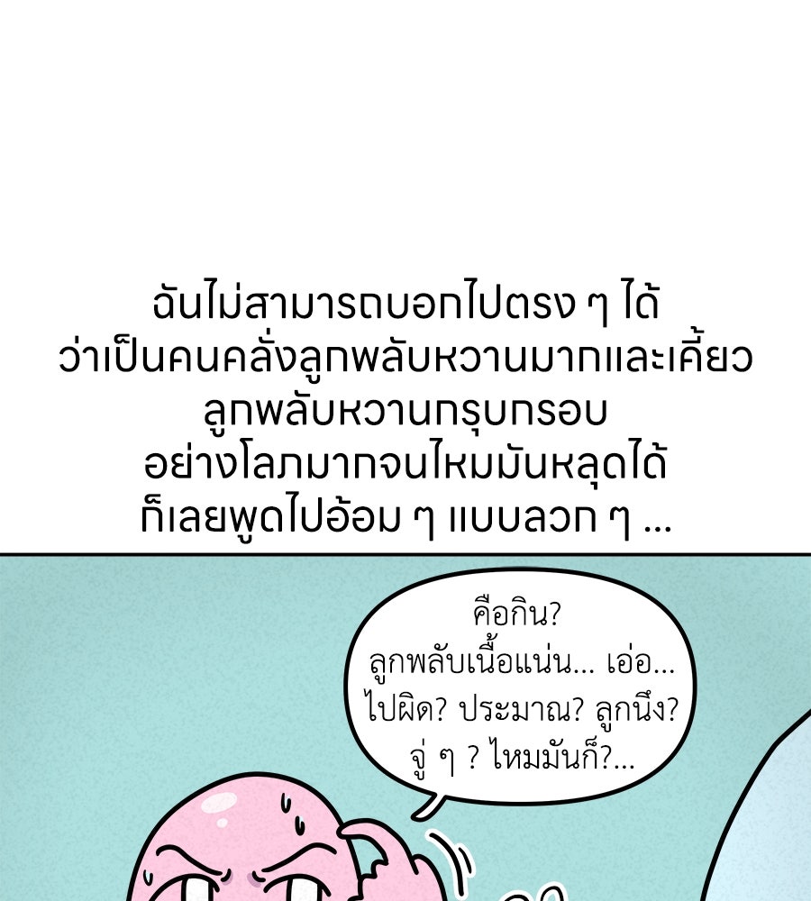 ซับโชสู้โว้ย! - หน้า 30