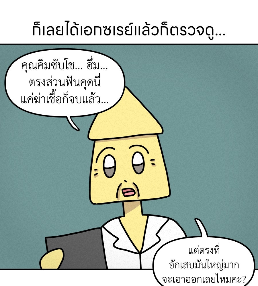 ซับโชสู้โว้ย! - หน้า 32