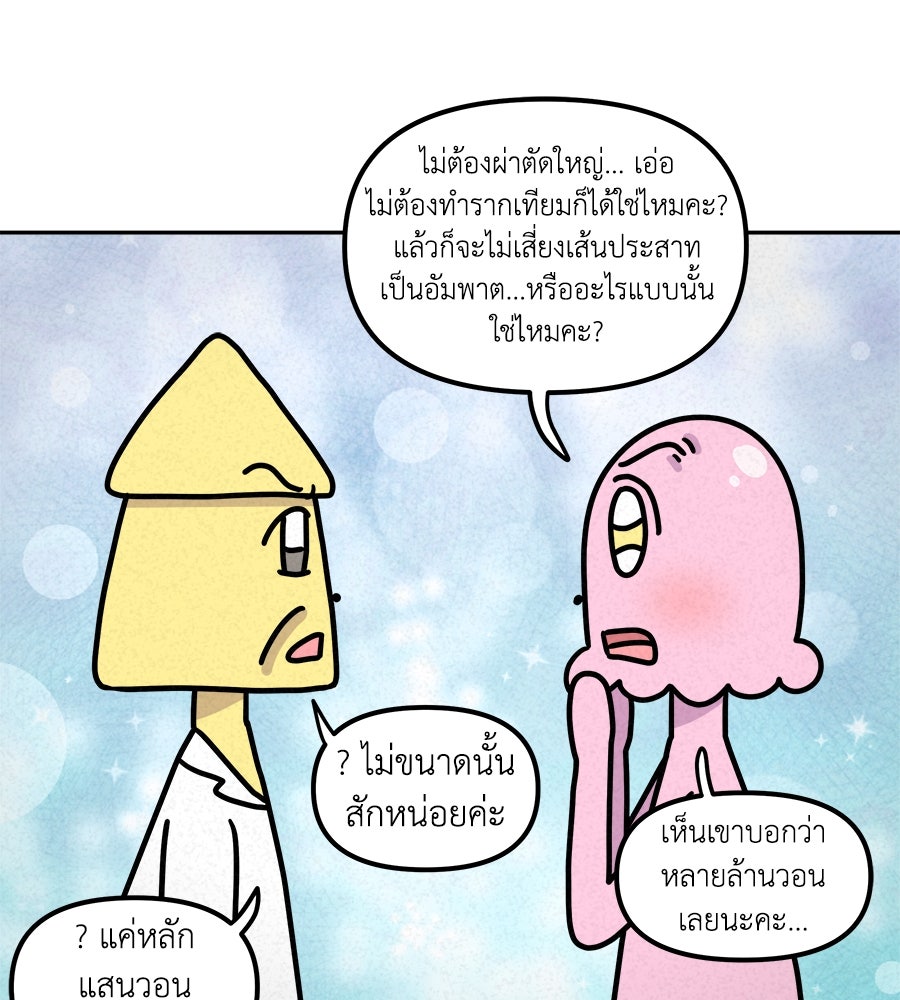 ซับโชสู้โว้ย! - หน้า 35
