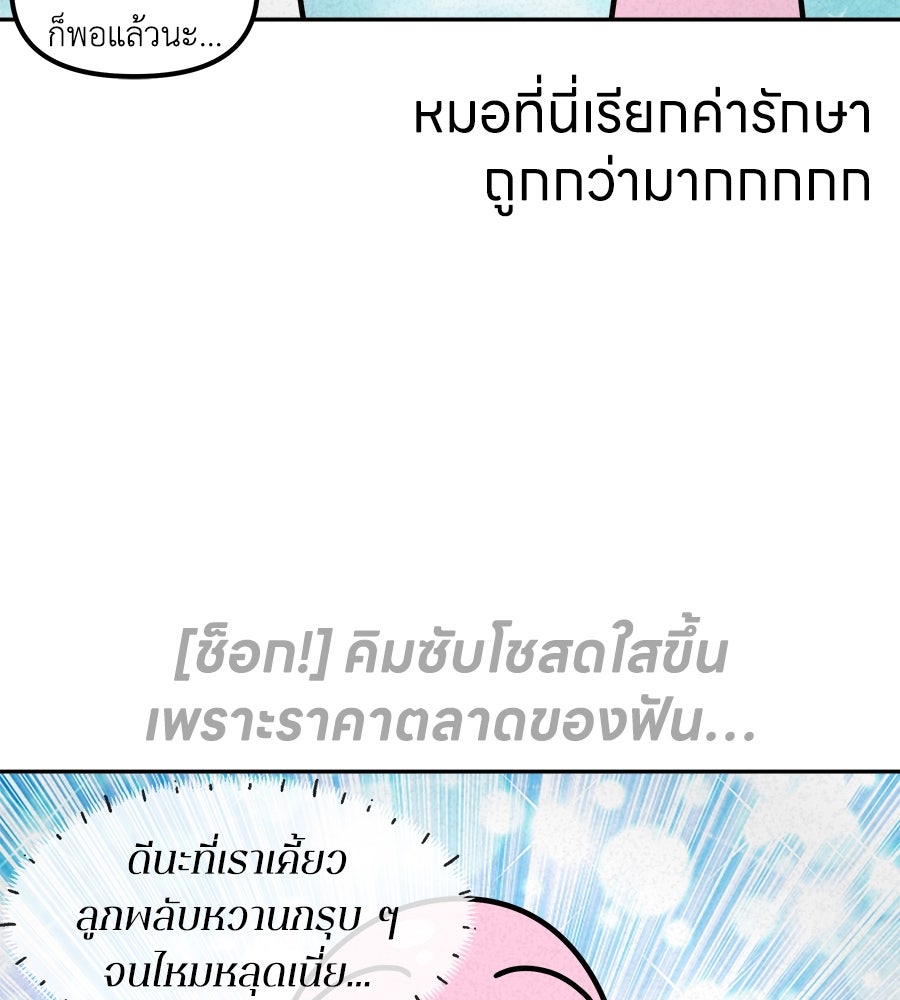 ซับโชสู้โว้ย! - หน้า 36