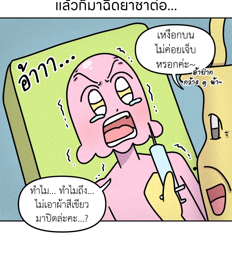 ซับโชสู้โว้ย! - หน้า 9
