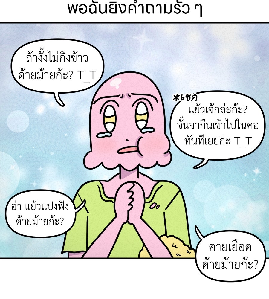 ซับโชสู้โว้ย! - หน้า 29