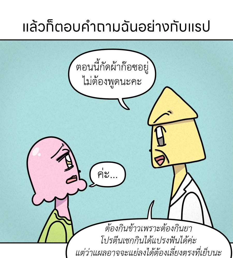 ซับโชสู้โว้ย! - หน้า 32