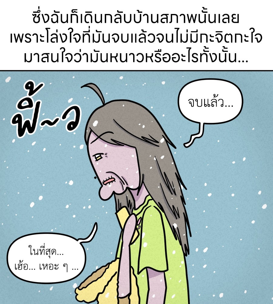 ซับโชสู้โว้ย! - หน้า 35