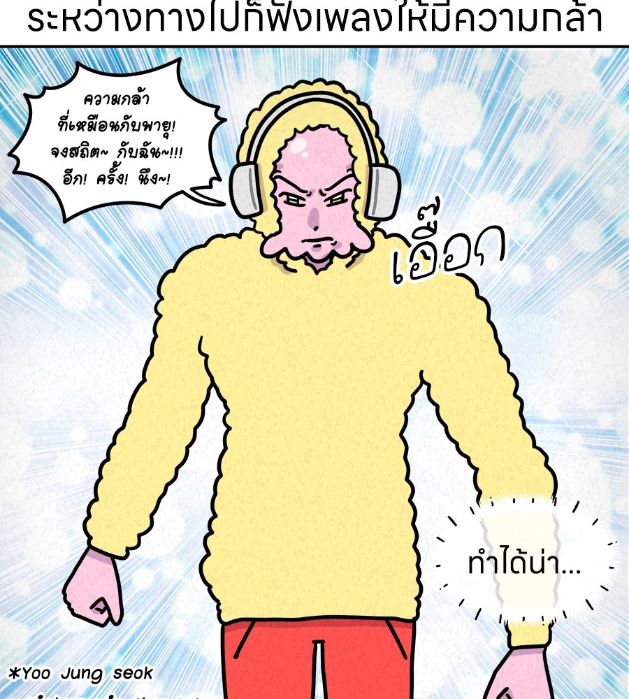 ซับโชสู้โว้ย! - หน้า 9