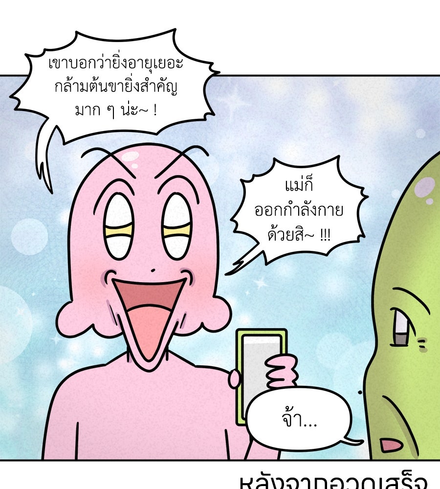 ซับโชสู้โว้ย! - หน้า 32