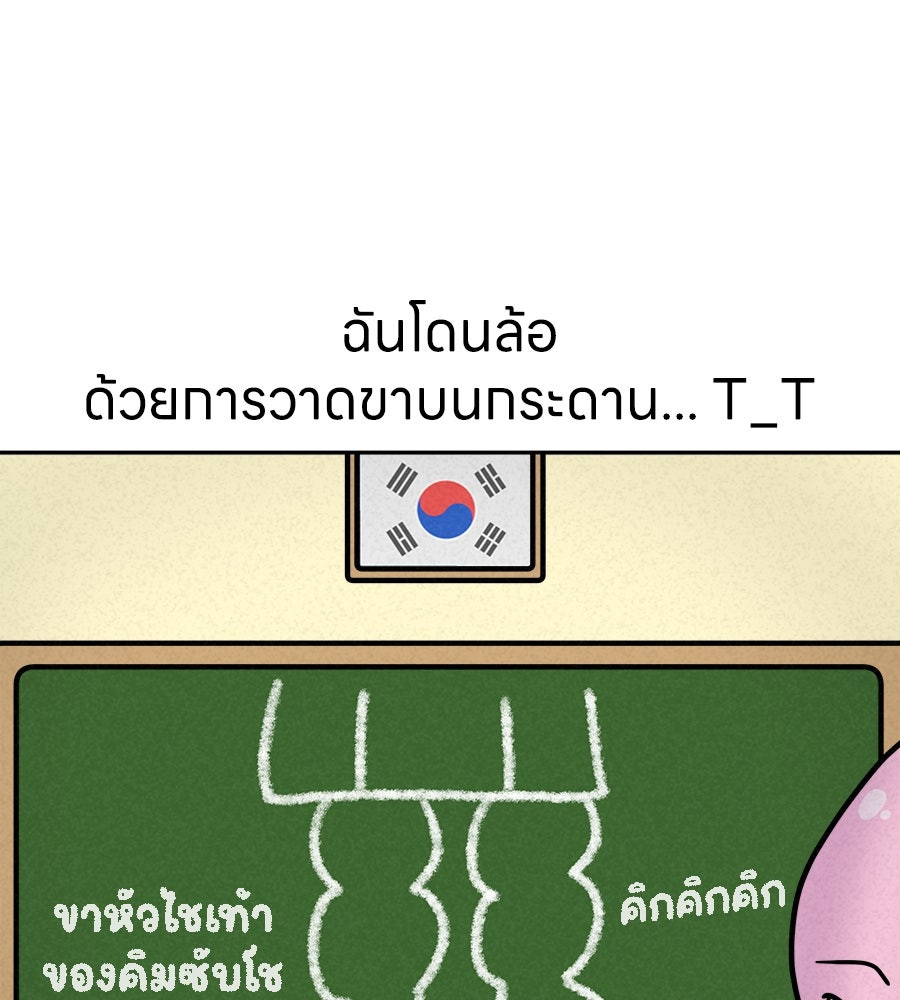 ซับโชสู้โว้ย! - หน้า 4