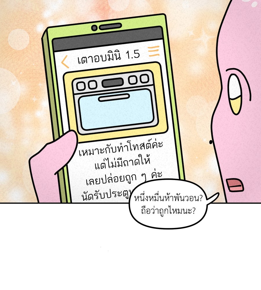 ซับโชสู้โว้ย! - หน้า 3