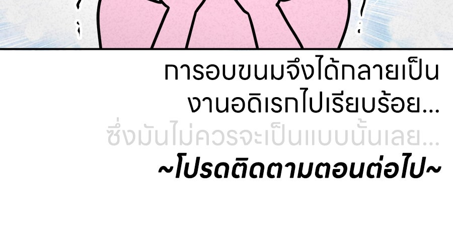 ซับโชสู้โว้ย! - หน้า 39