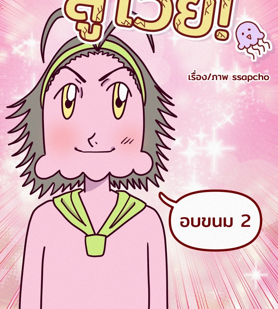 ซับโชสู้โว้ย! - หน้า 3