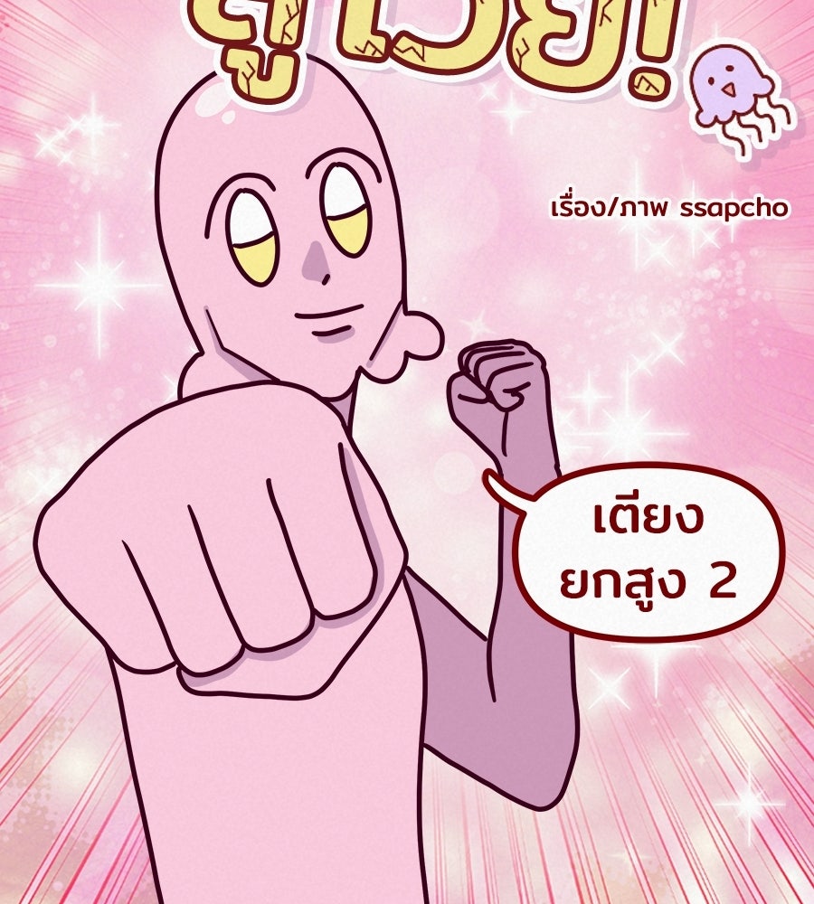 ซับโชสู้โว้ย! - หน้า 3