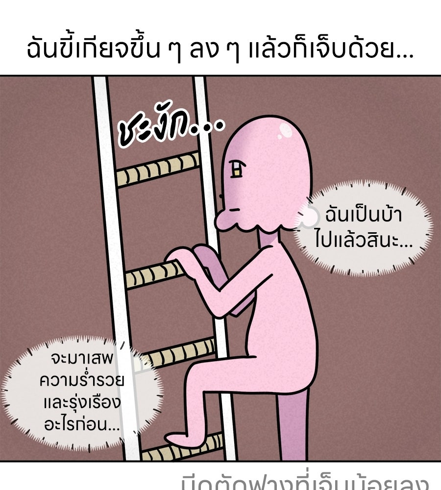 ซับโชสู้โว้ย! - หน้า 32