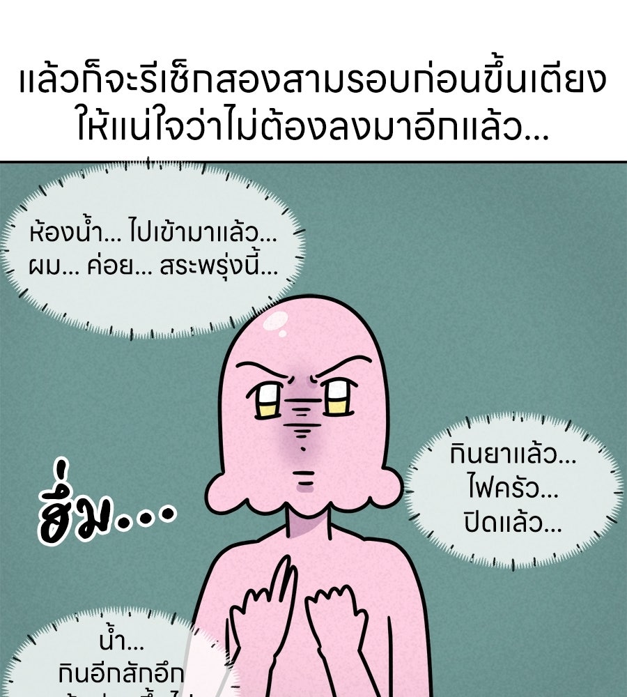 ซับโชสู้โว้ย! - หน้า 35