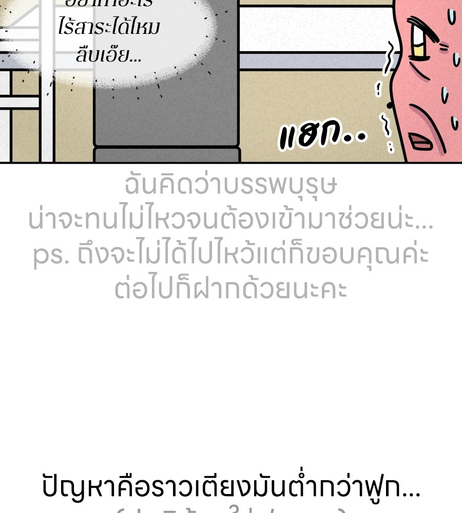 ซับโชสู้โว้ย! - หน้า 8