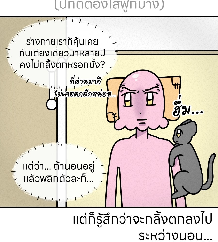 ซับโชสู้โว้ย! - หน้า 9