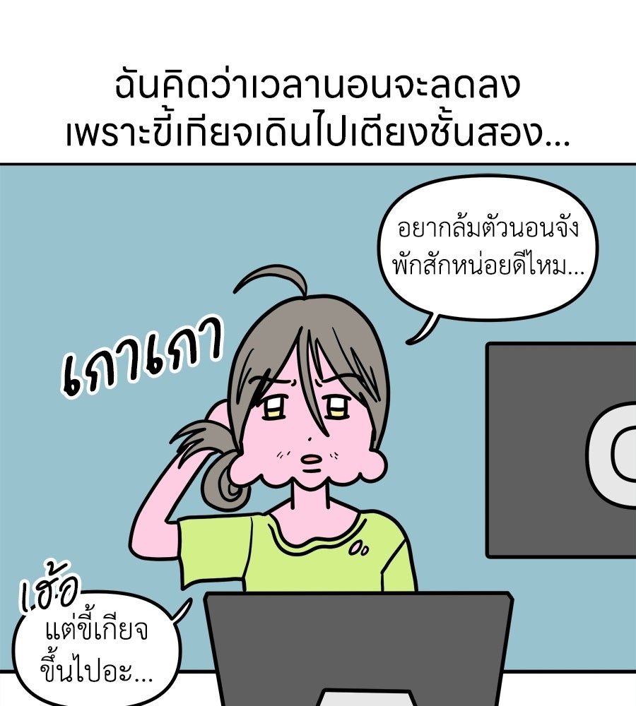 ซับโชสู้โว้ย! - หน้า 35