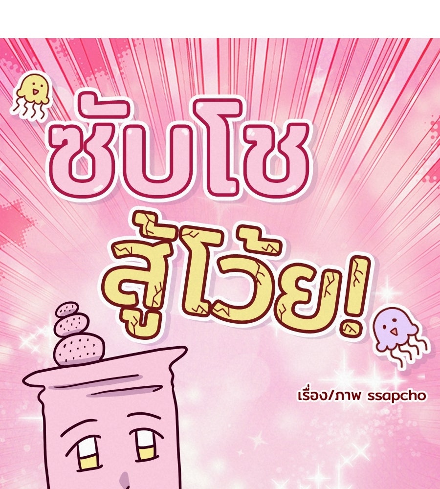 ซับโชสู้โว้ย! - หน้า 4