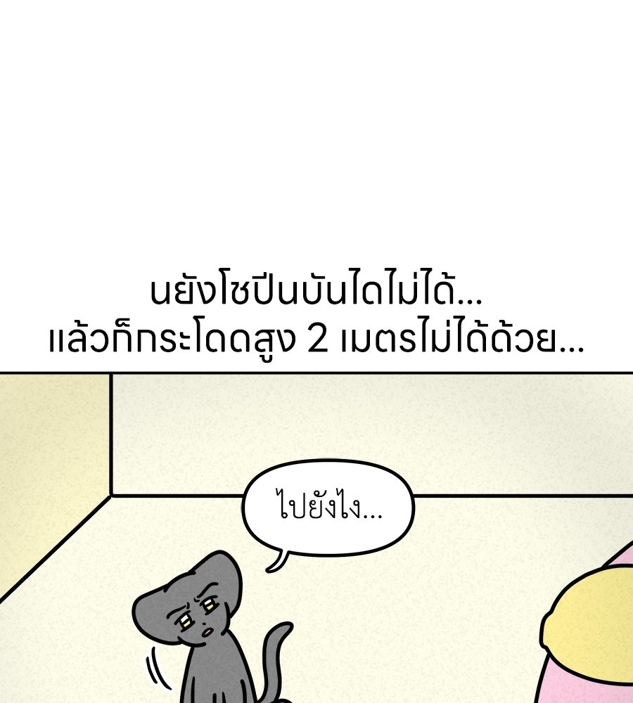 ซับโชสู้โว้ย! - หน้า 7