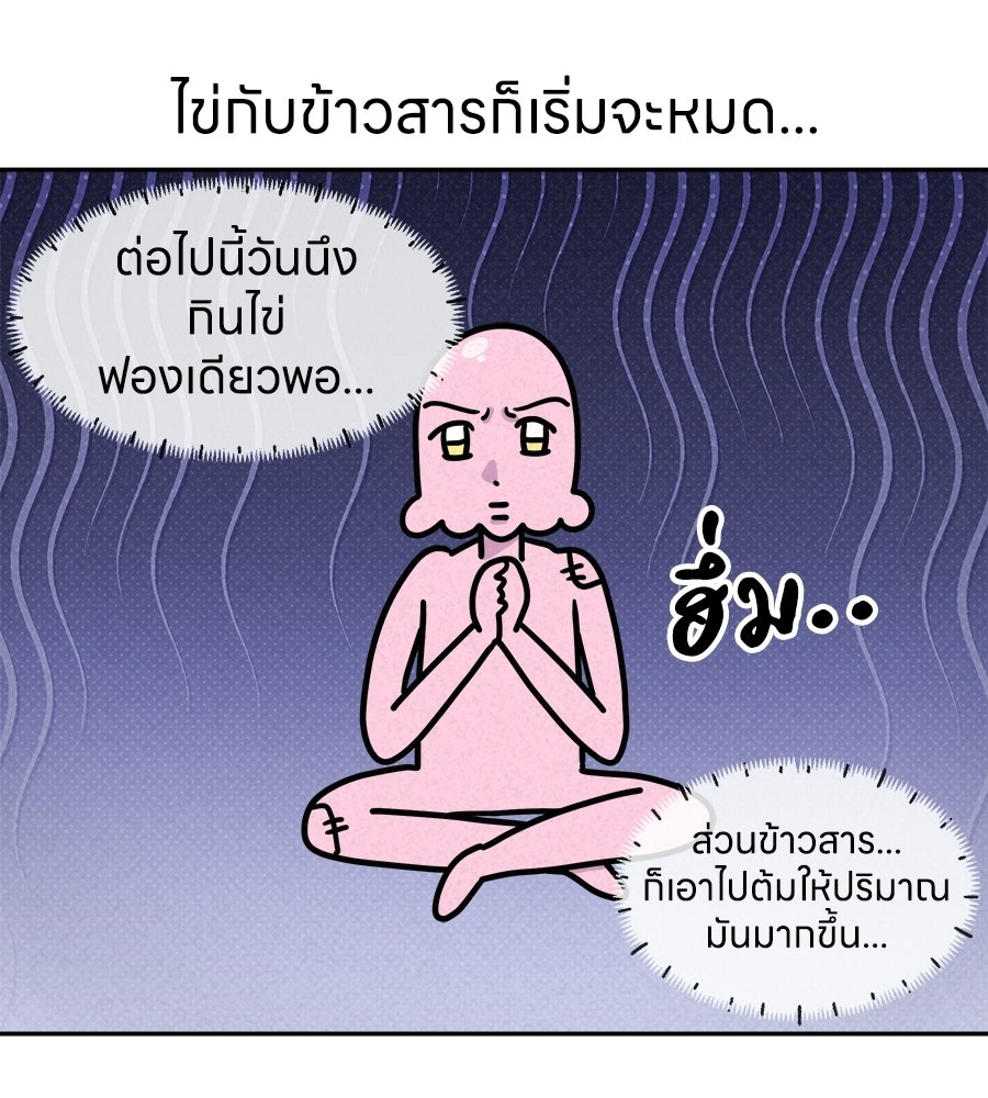 ซับโชสู้โว้ย! - หน้า 32