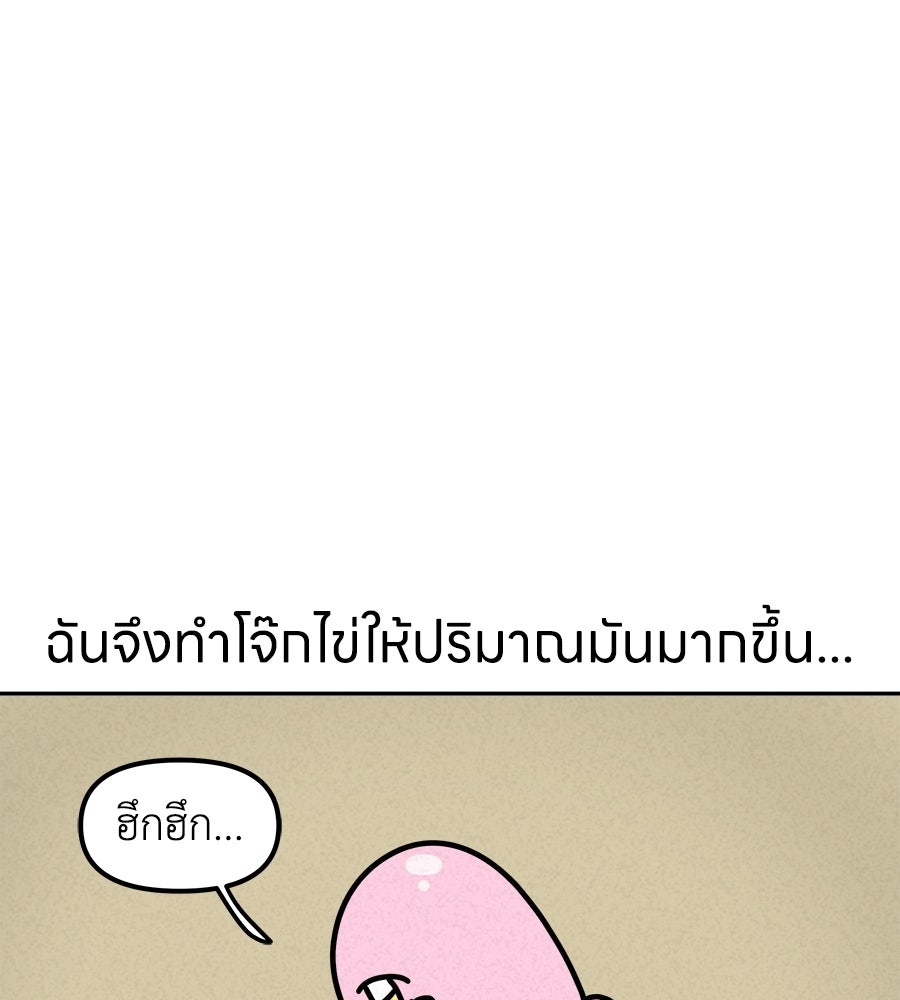 ซับโชสู้โว้ย! - หน้า 33