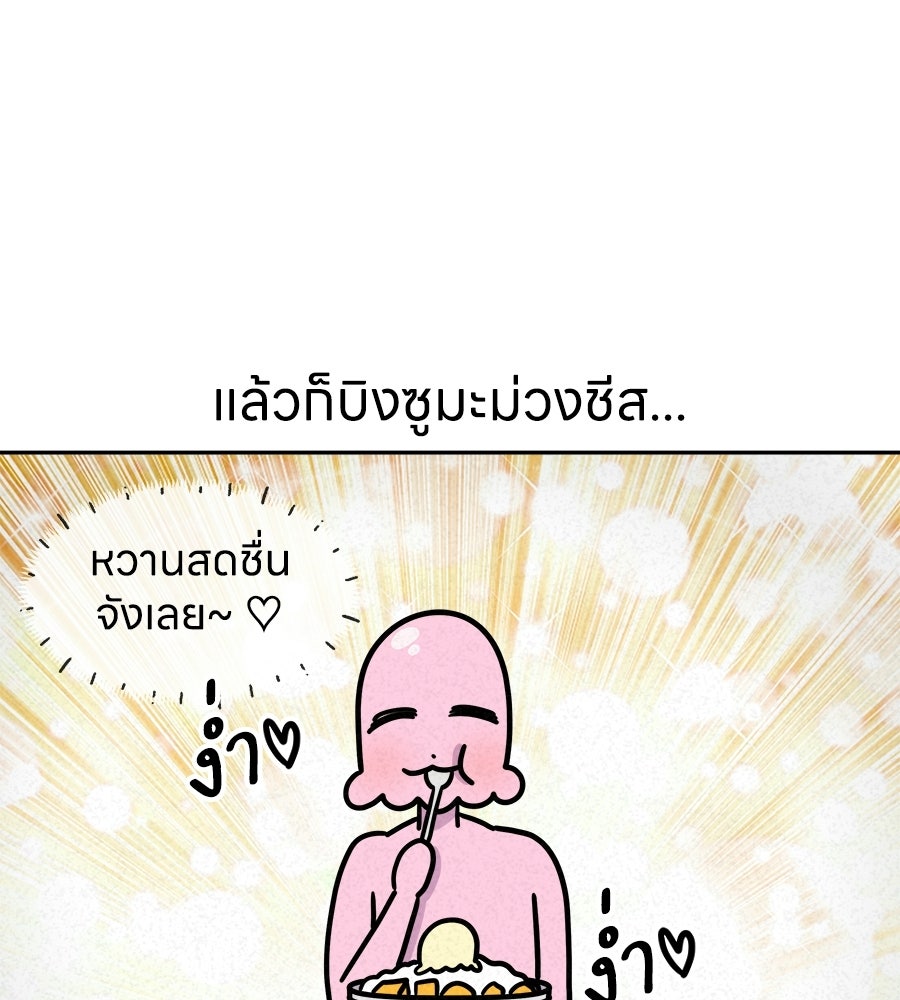 ซับโชสู้โว้ย! - หน้า 4