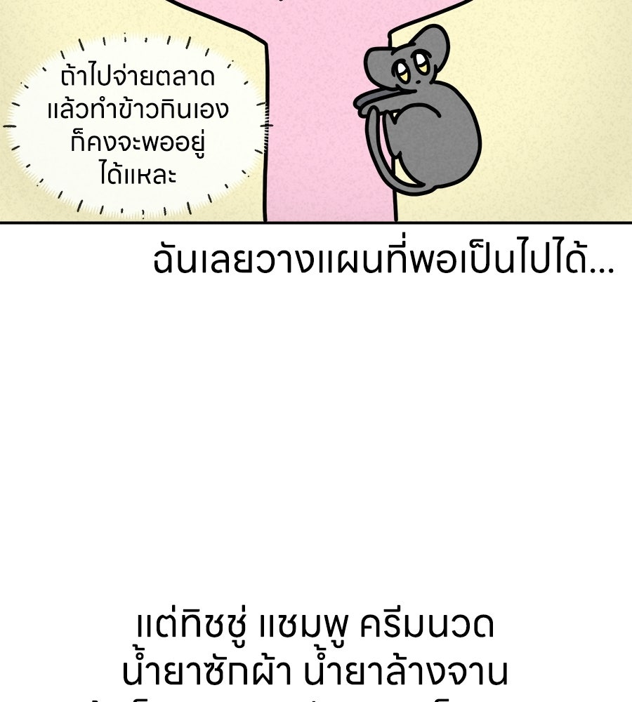 ซับโชสู้โว้ย! - หน้า 8