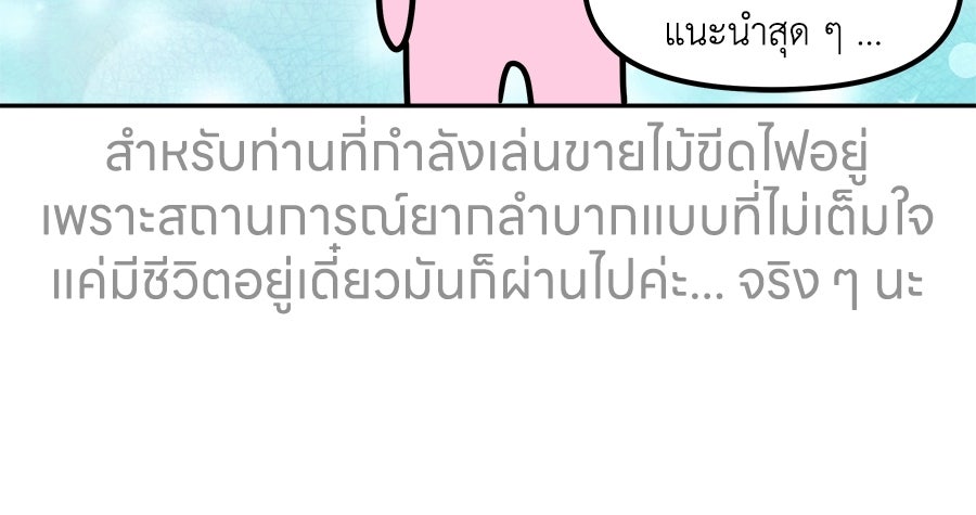 ซับโชสู้โว้ย! - หน้า 39