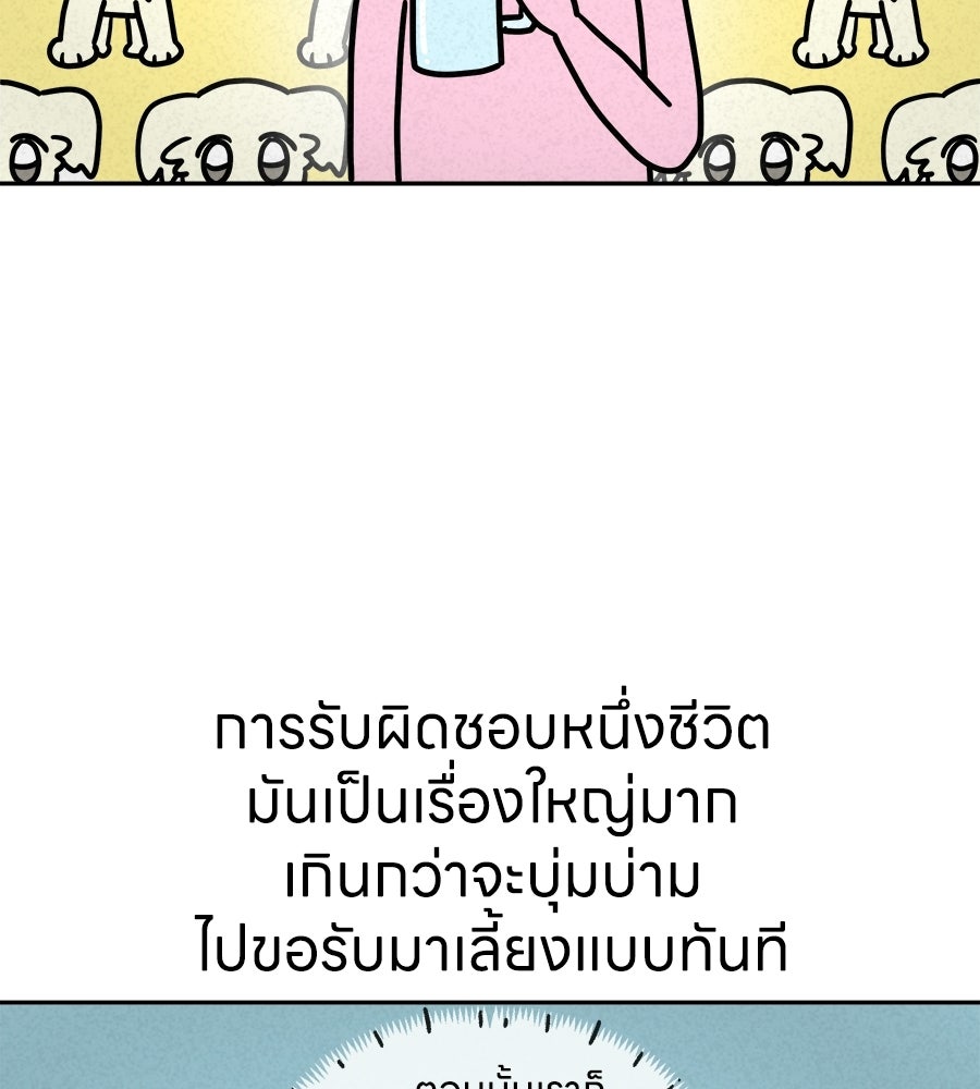 ซับโชสู้โว้ย! - หน้า 22
