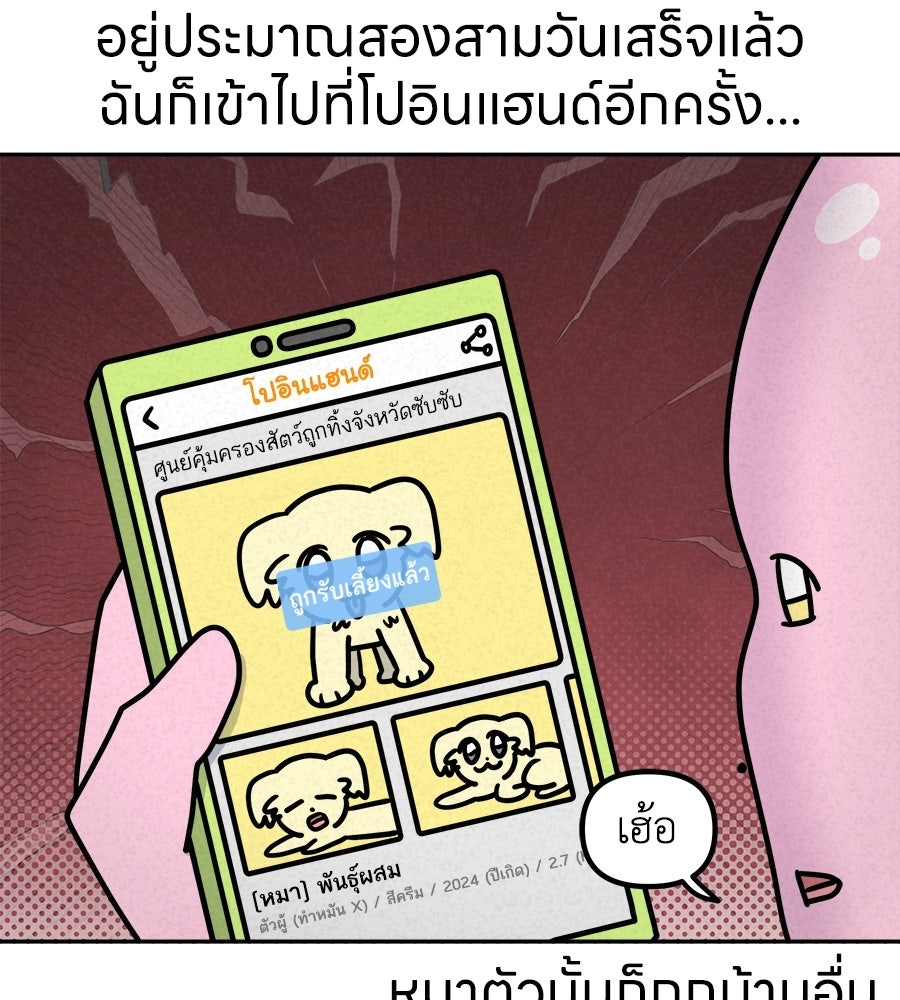 ซับโชสู้โว้ย! - หน้า 32