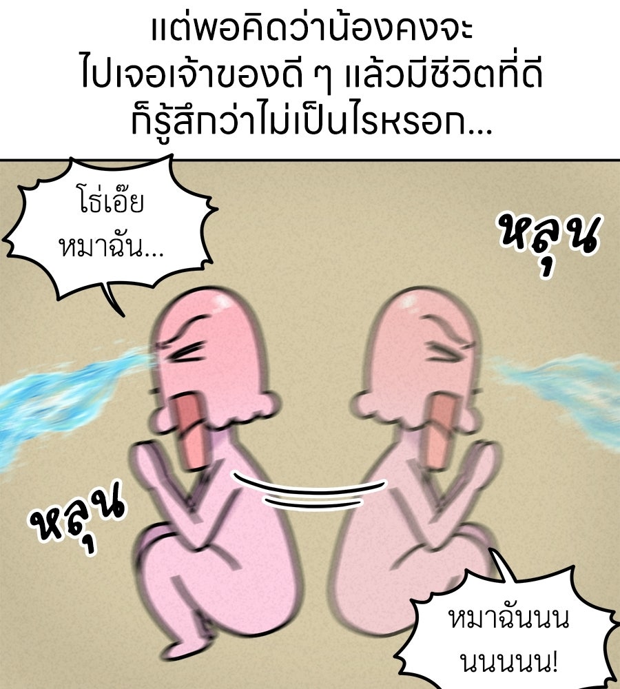 ซับโชสู้โว้ย! - หน้า 35