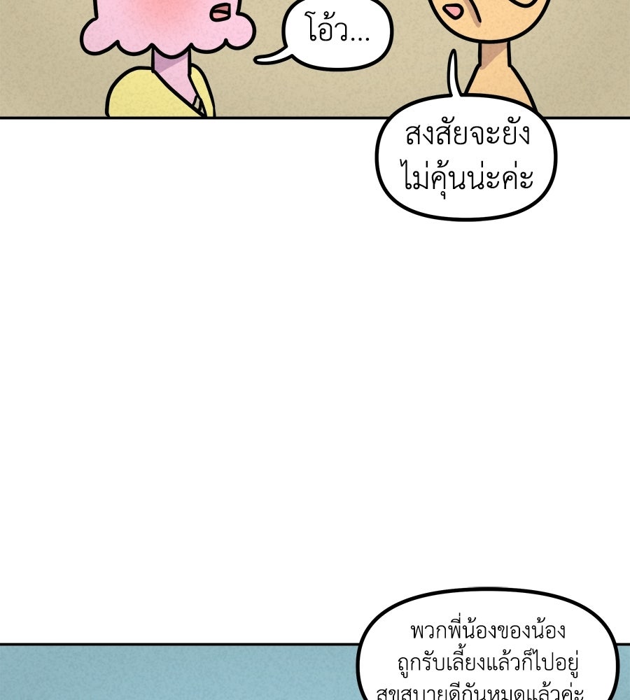 ซับโชสู้โว้ย! - หน้า 22