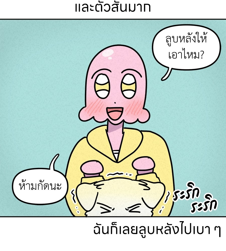 ซับโชสู้โว้ย! - หน้า 29