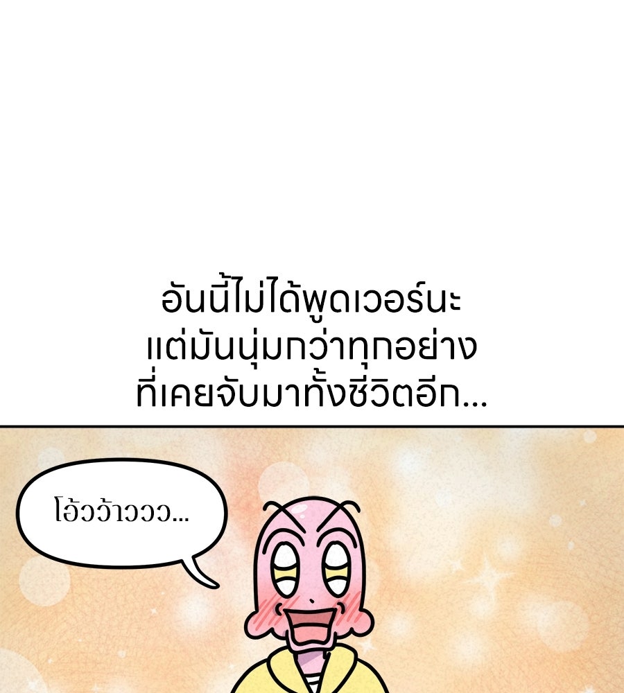 ซับโชสู้โว้ย! - หน้า 30