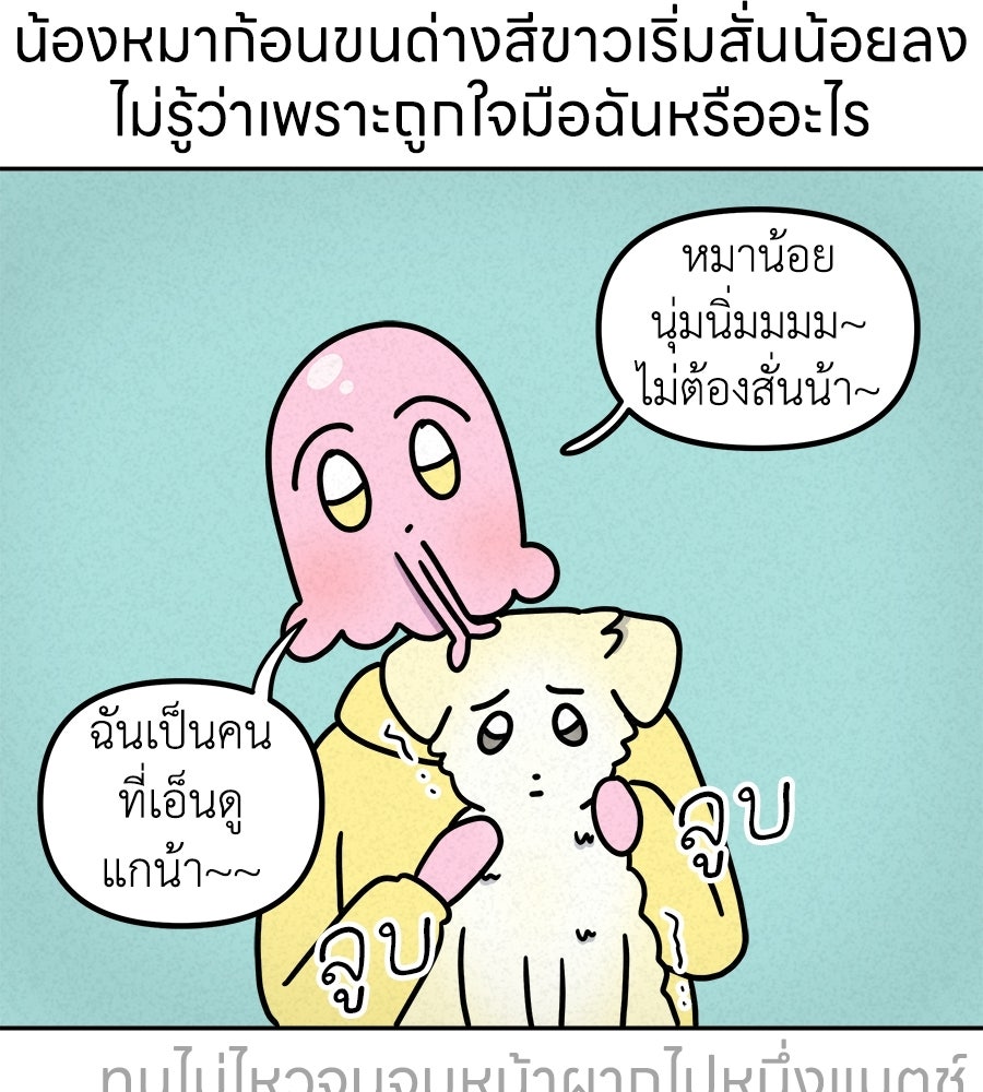 ซับโชสู้โว้ย! - หน้า 32