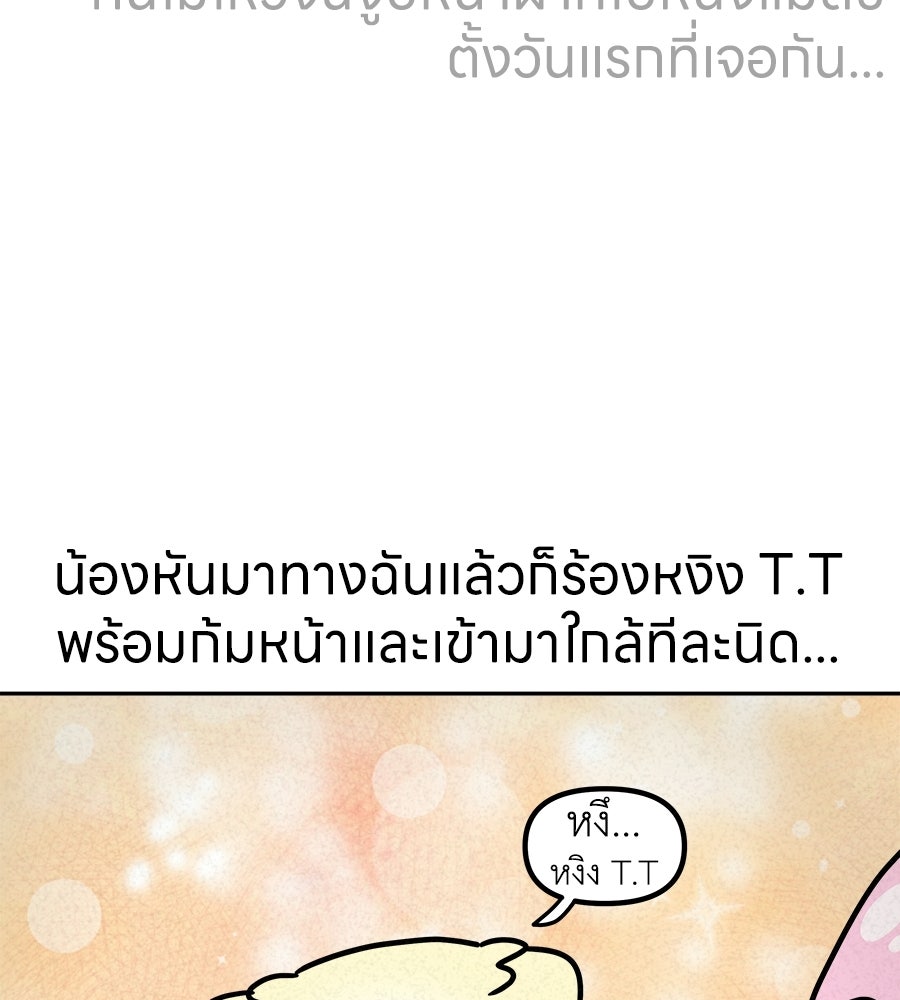 ซับโชสู้โว้ย! - หน้า 33