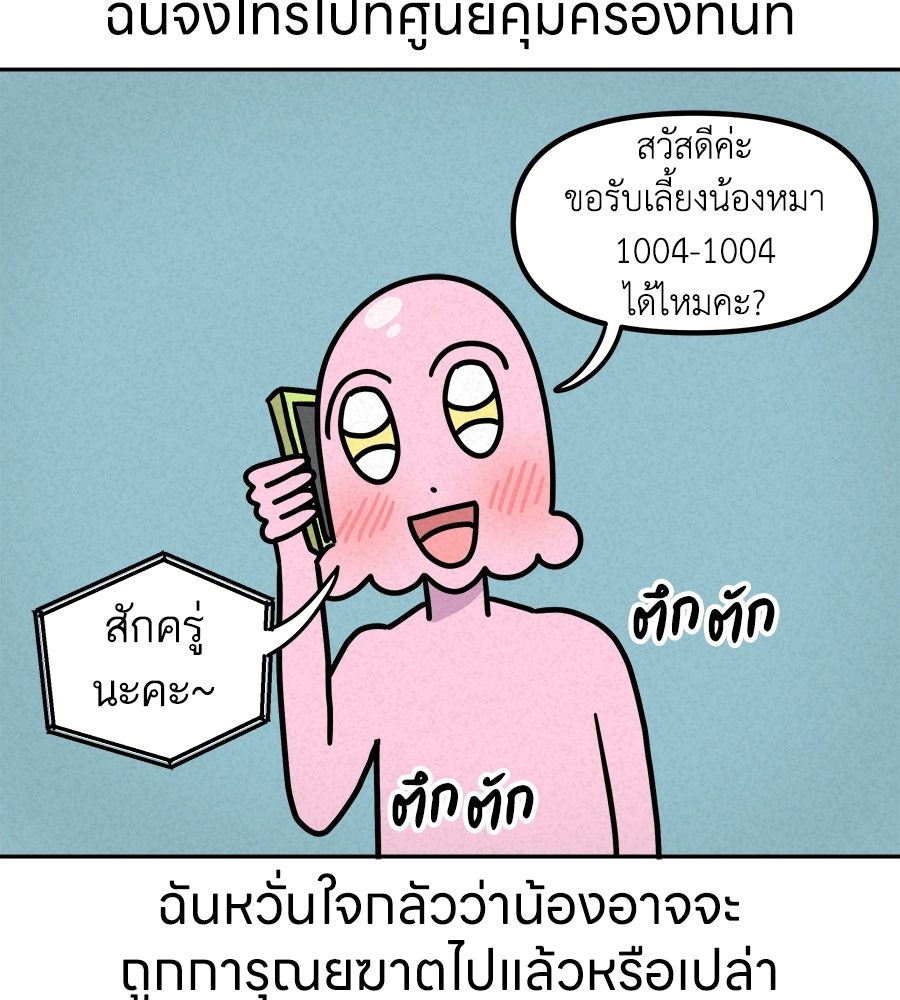 ซับโชสู้โว้ย! - หน้า 9
