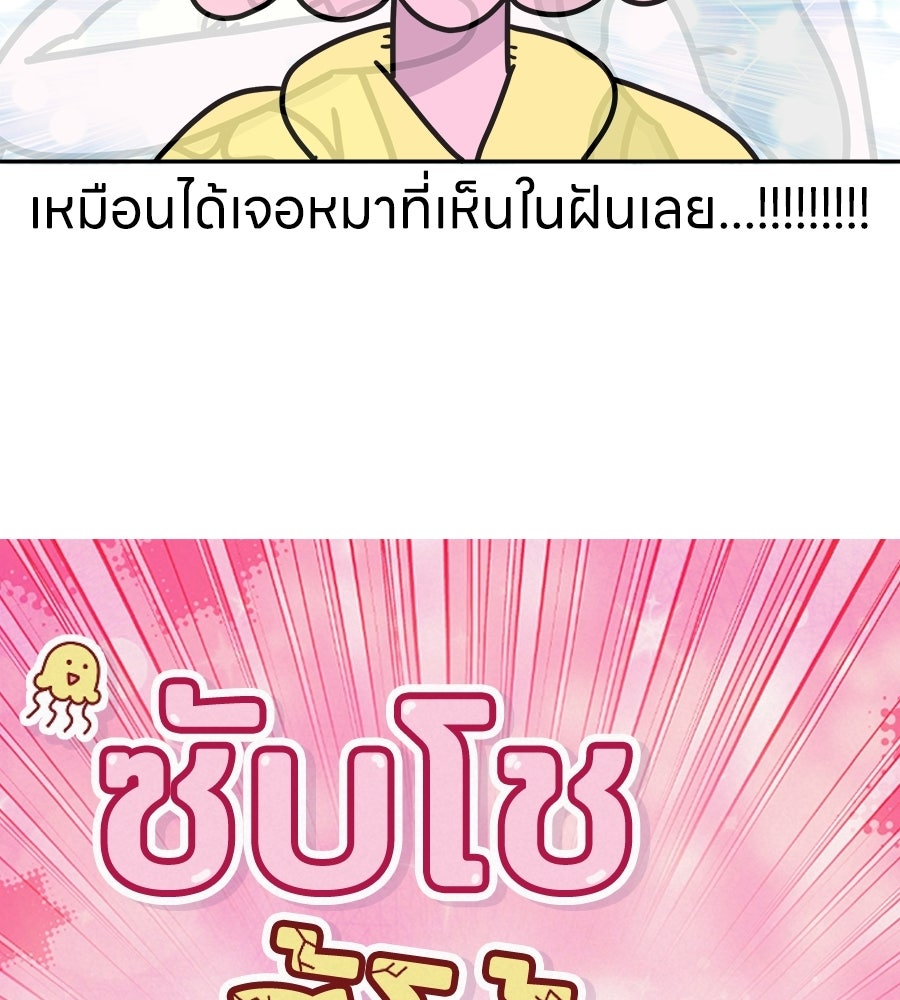ซับโชสู้โว้ย! - หน้า 2