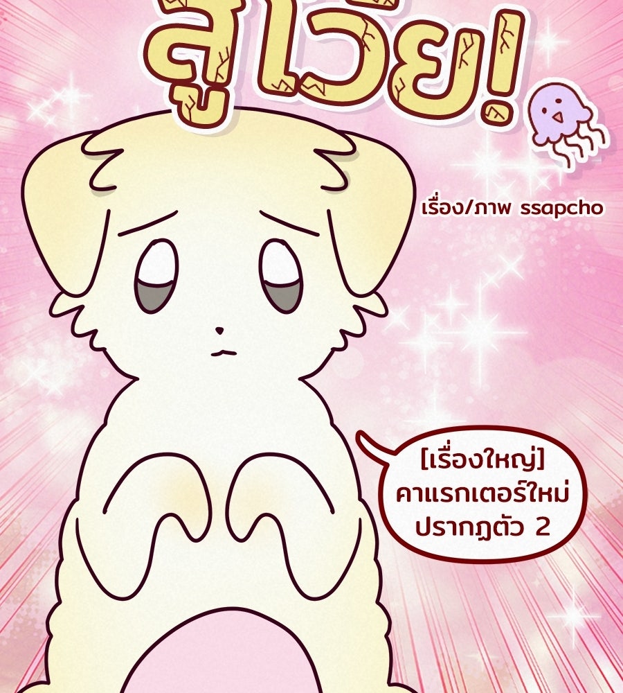 ซับโชสู้โว้ย! - หน้า 3