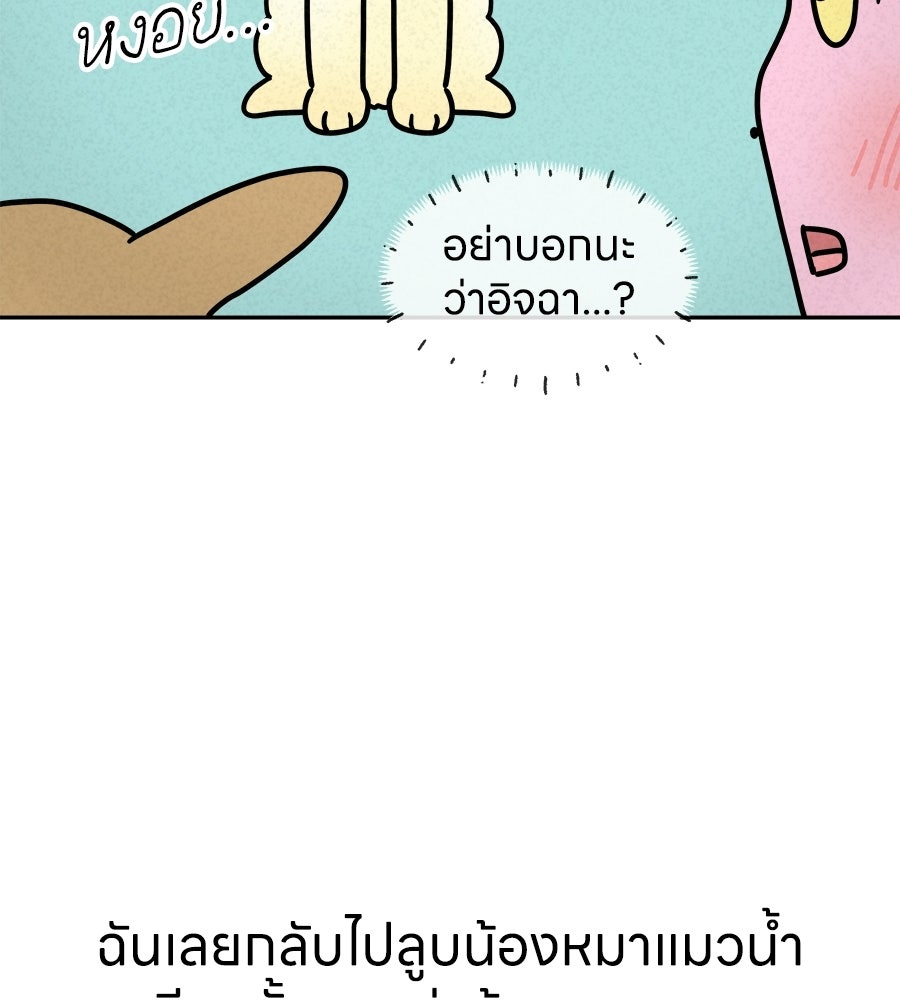 ซับโชสู้โว้ย! - หน้า 8