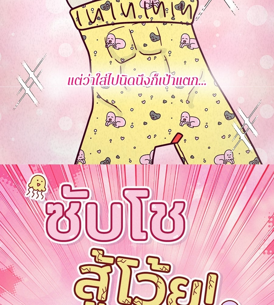 ซับโชสู้โว้ย! - หน้า 2