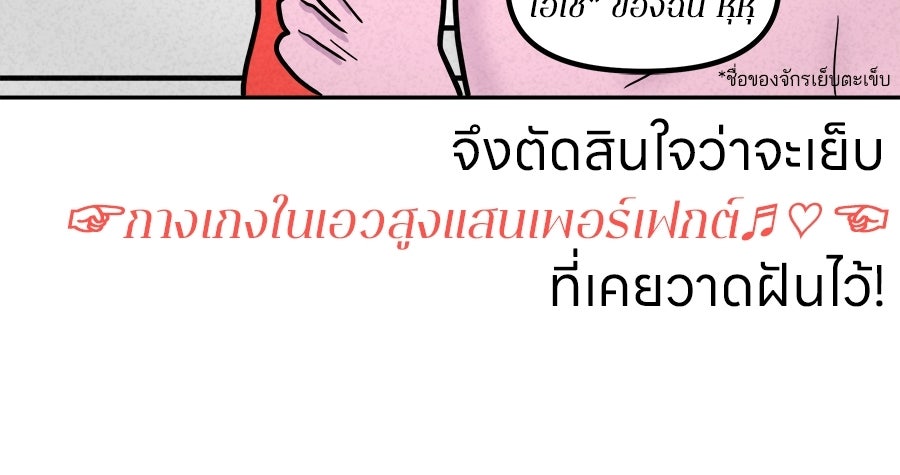 ซับโชสู้โว้ย! - หน้า 39
