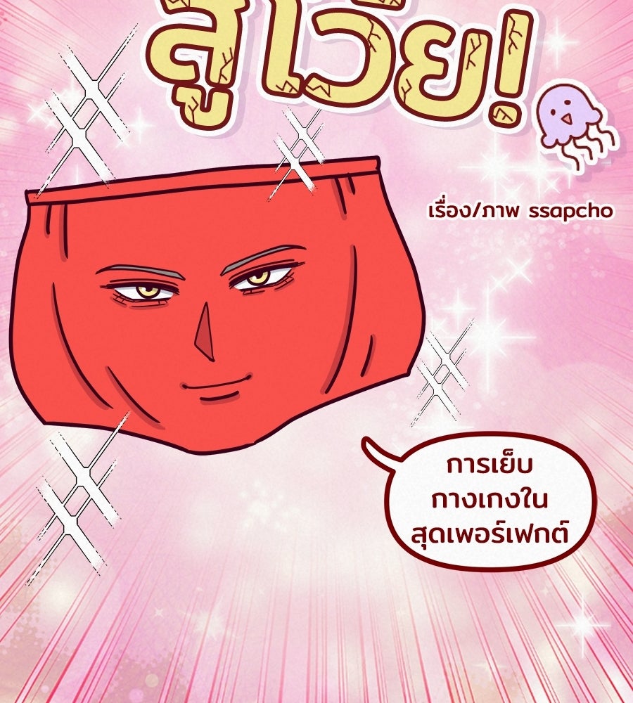 ซับโชสู้โว้ย! - หน้า 3