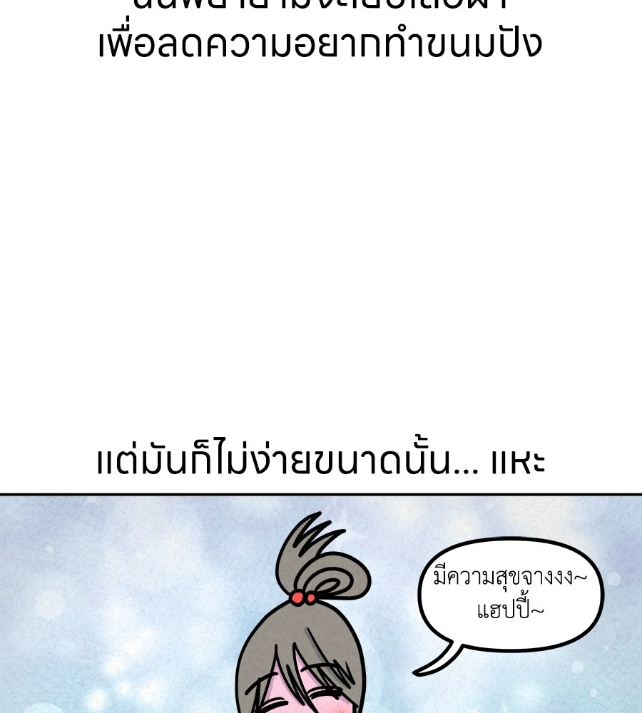 ซับโชสู้โว้ย! - หน้า 33