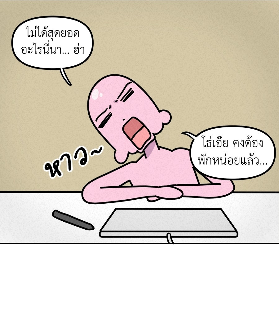 ซับโชสู้โว้ย! - หน้า 26
